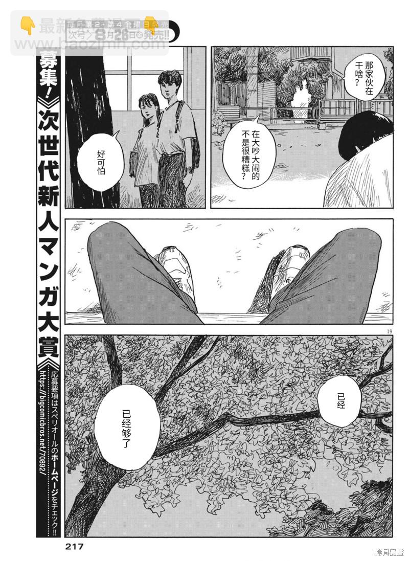 血之轍 - 第127話 - 4