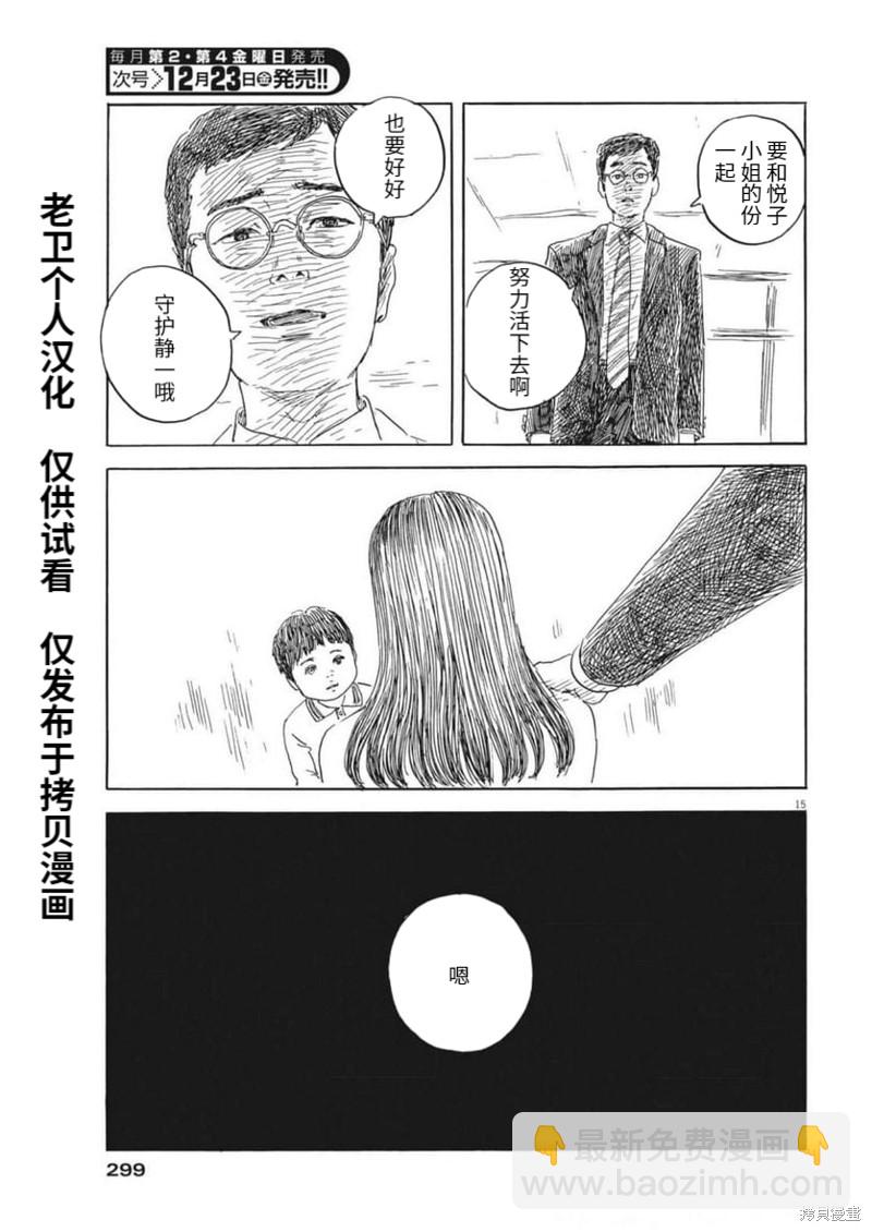 血之辙 - 第135话 - 5