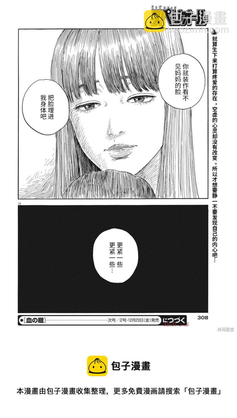 血之辙 - 第135话 - 4