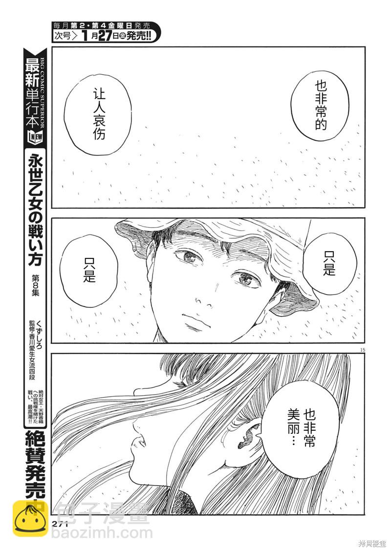 第137話 - 血之轍 - 包子漫畫