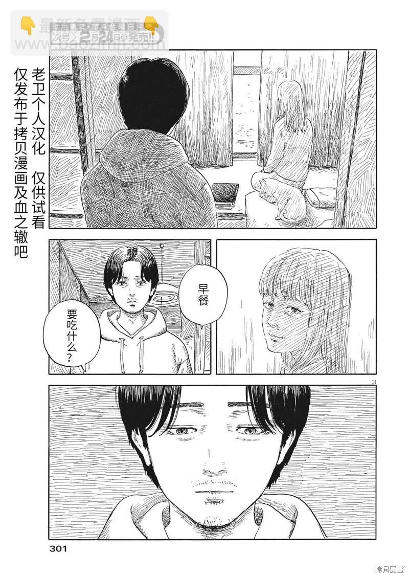 血之辙 - 第139话 - 1