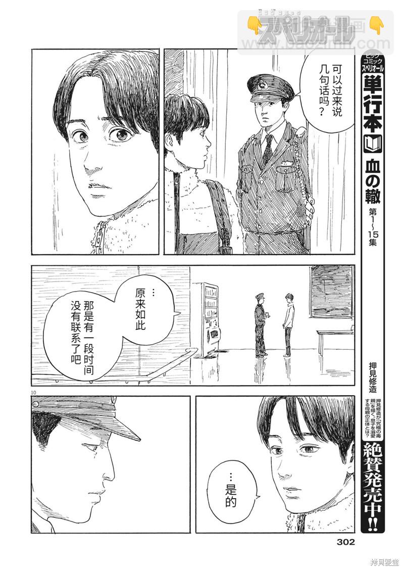 血之轍 - 第141話 - 5