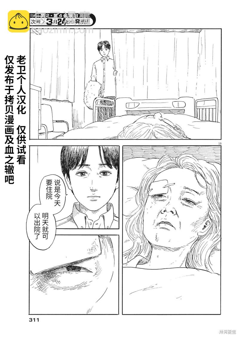 血之辙 - 第141话 - 4