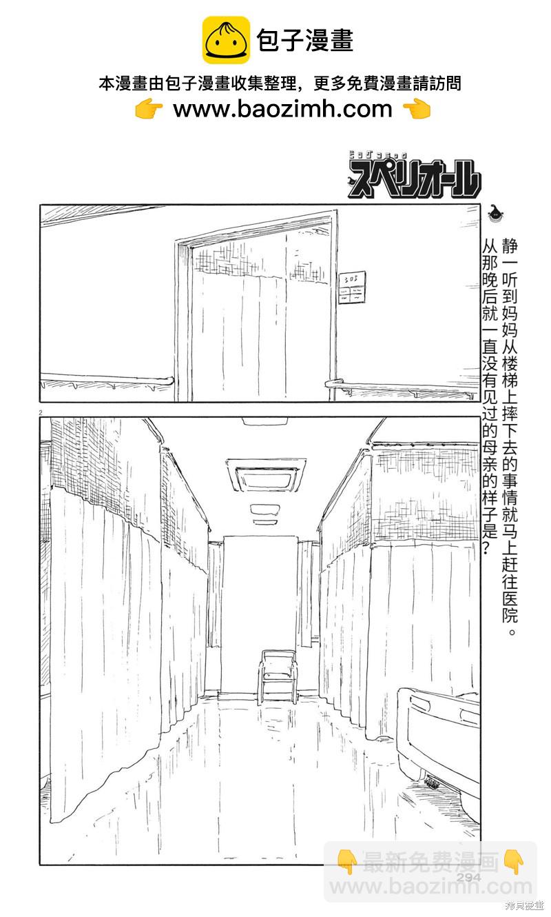 血之辙 - 第141话 - 2