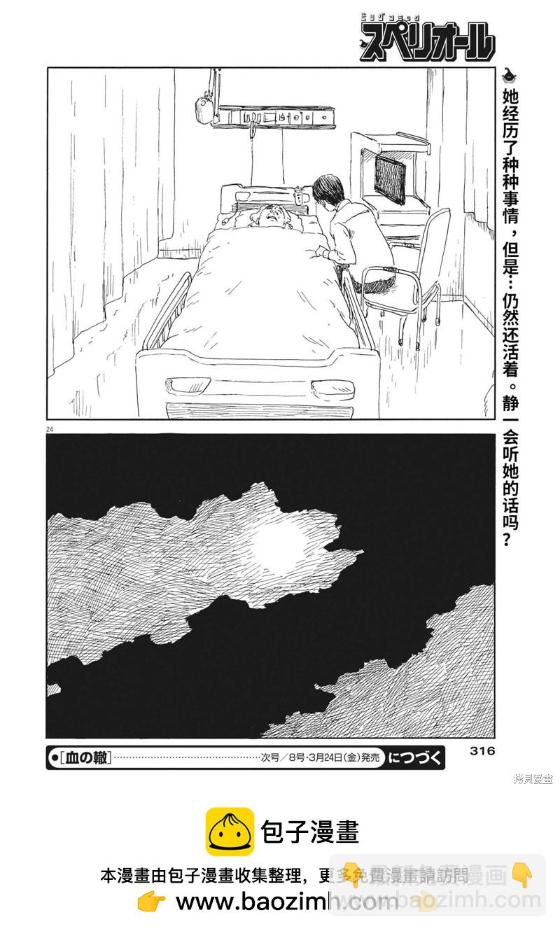 血之辙 - 第141话 - 4