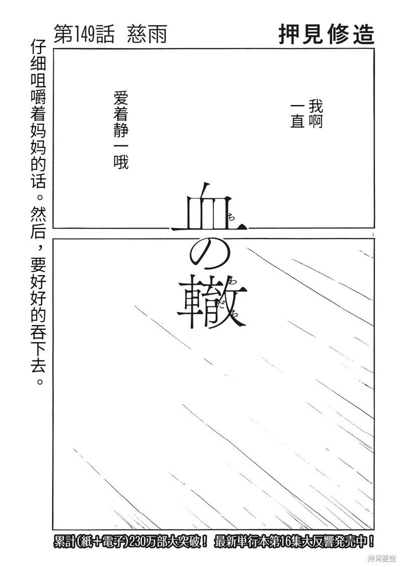 血之轍 - 第149話 - 1