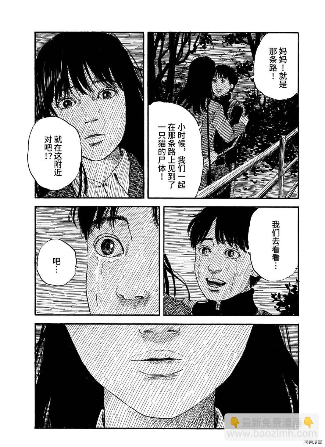 血之辙 - 第64话 高台 - 2