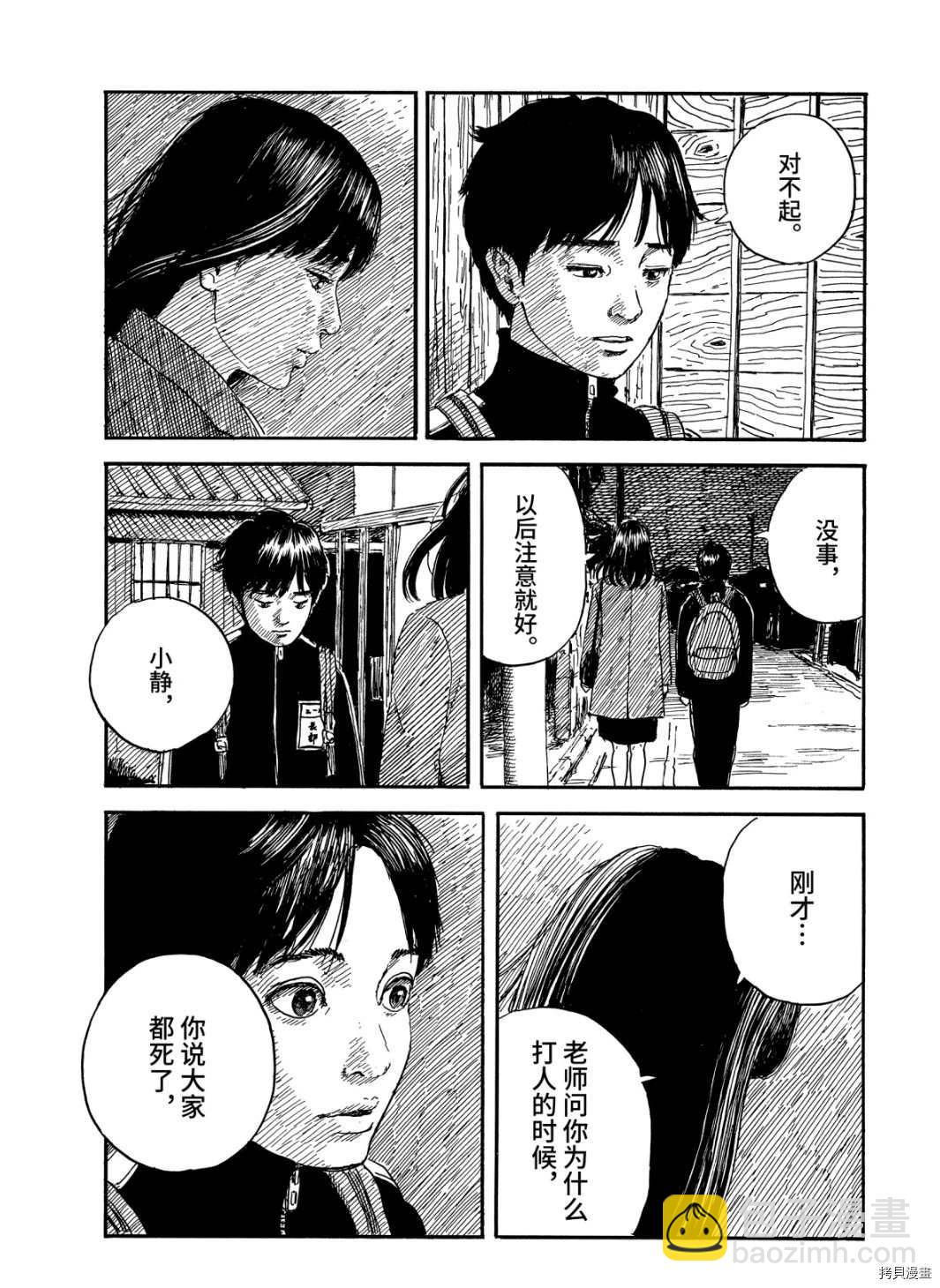 血之辙 - 第64话 高台 - 1