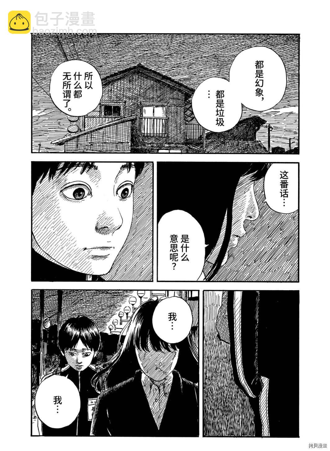 血之辙 - 第64话 高台 - 2