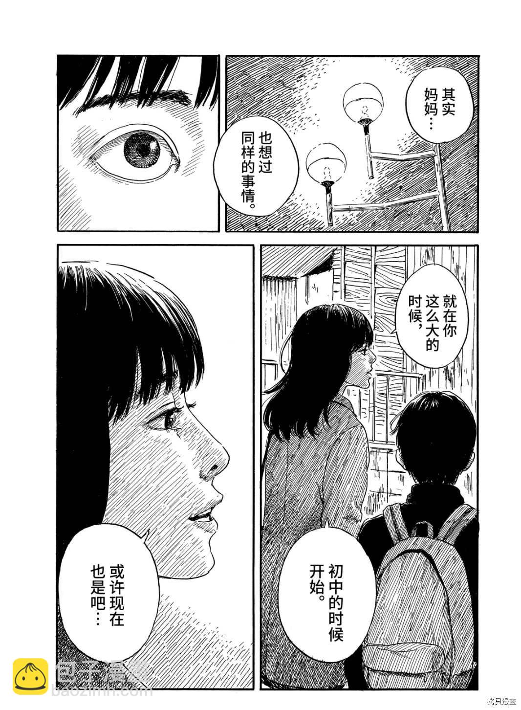 血之轍 - 第64話 高臺 - 3