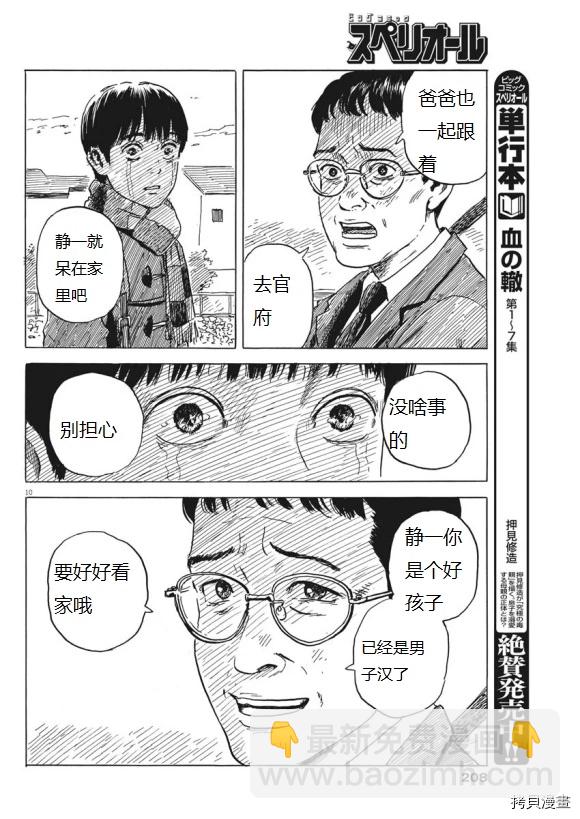 血之轍 - 第71話 空 - 5