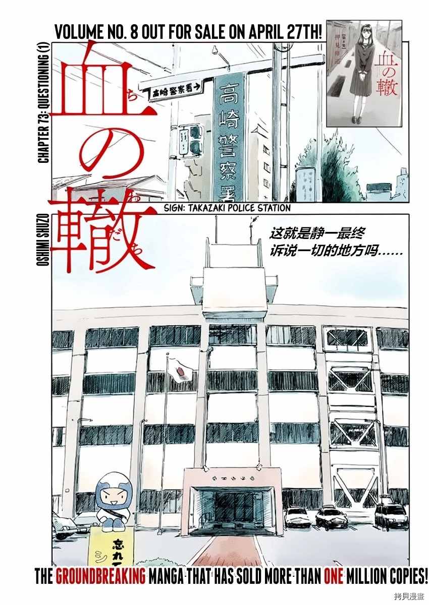 血之辙 - 第73话 质疑（1） - 1