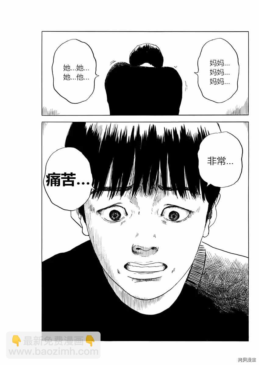 血之辙 - 第73话 质疑（1） - 3