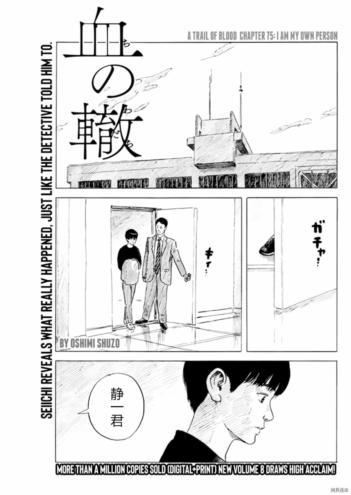 血之轍 - 第75話 我是我自己的人 - 1