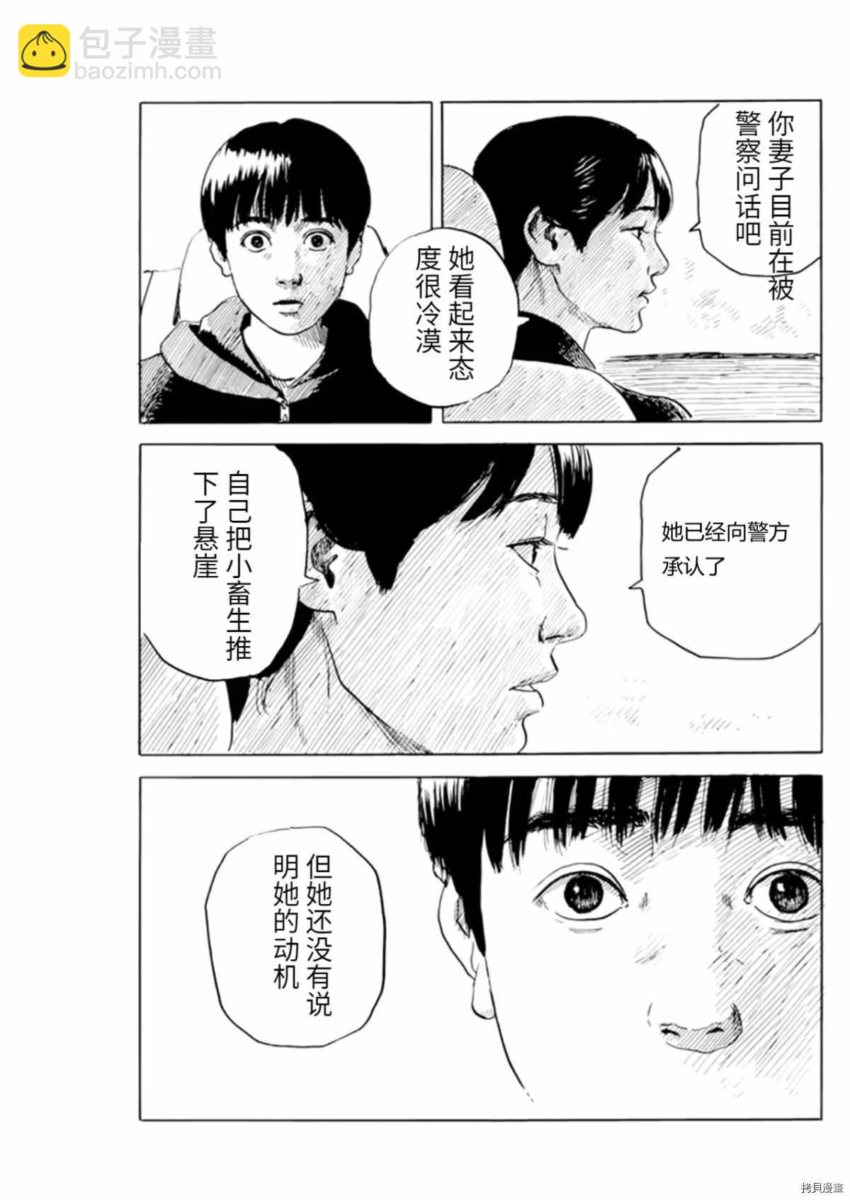 血之轍 - 第75話 我是我自己的人 - 2