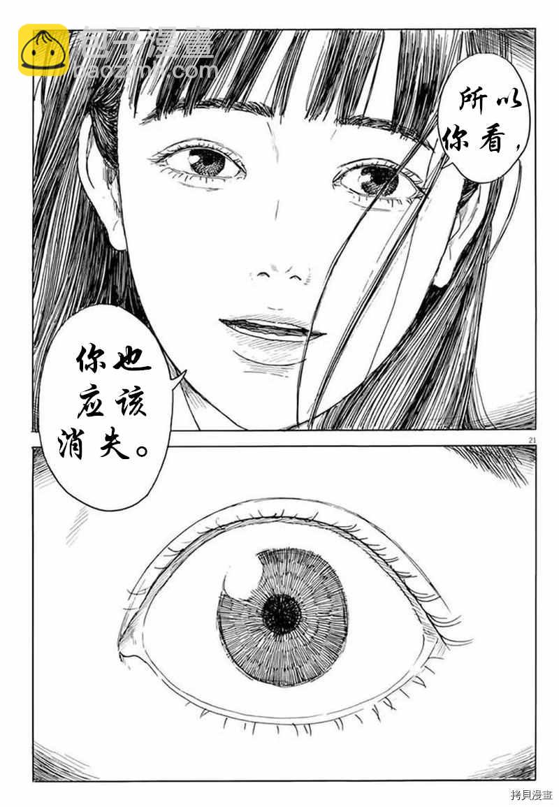 血之辙 - 第77话 sei,亲爱的 - 1