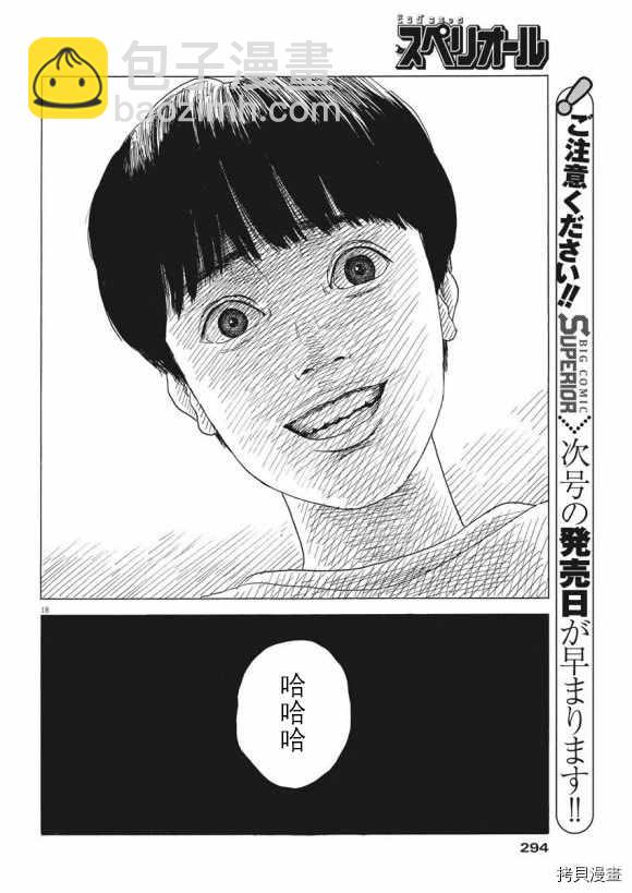 第79話 醒悟 - 血之轍 - 包子漫畫