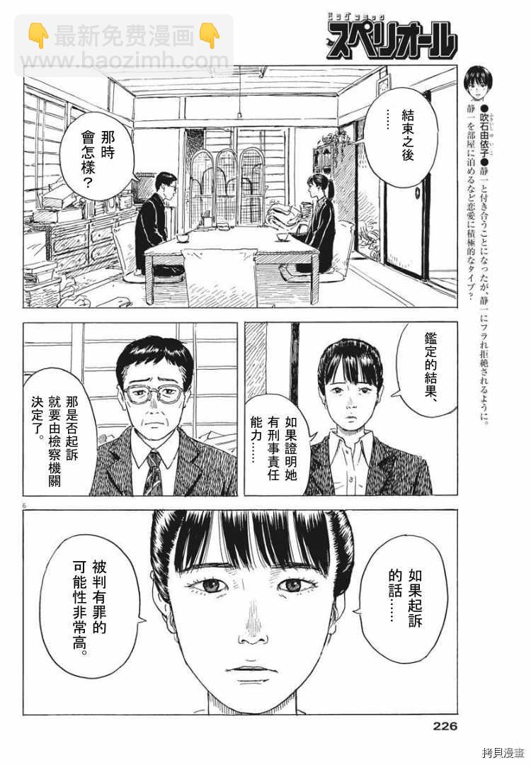 血之辙 - 第83话 出口 - 1