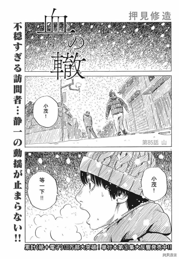 血之轍 - 第85話 山 - 1