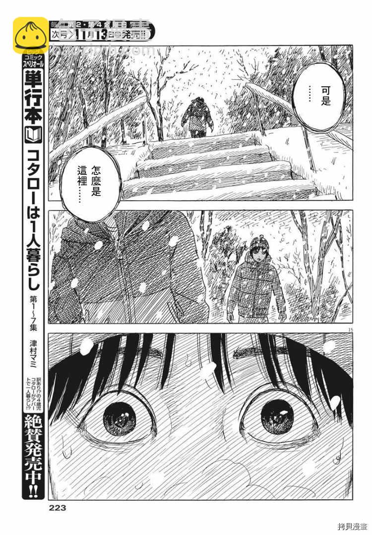 血之辙 - 第85话 山 - 5