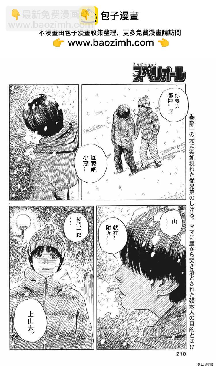 血之辙 - 第85话 山 - 2