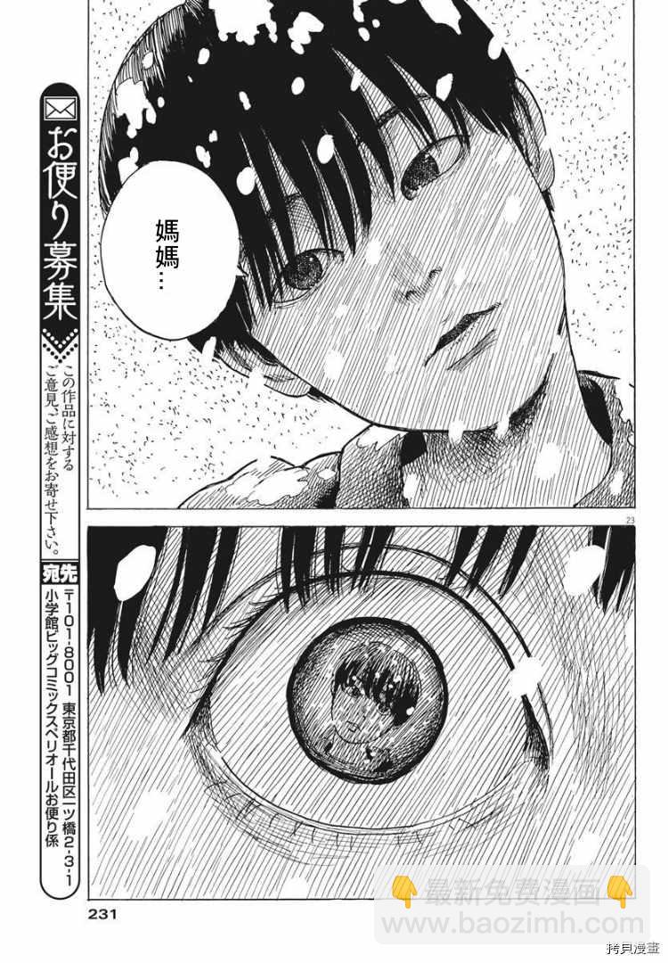 血之辙 - 第85话 山 - 2