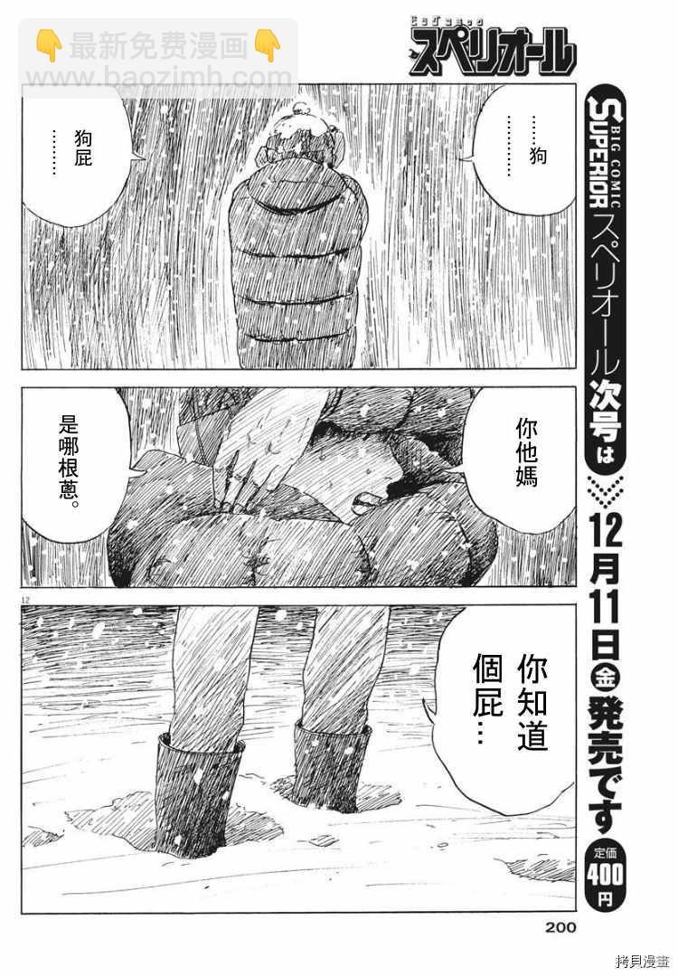 血之辙 - 第87话 到来 - 1