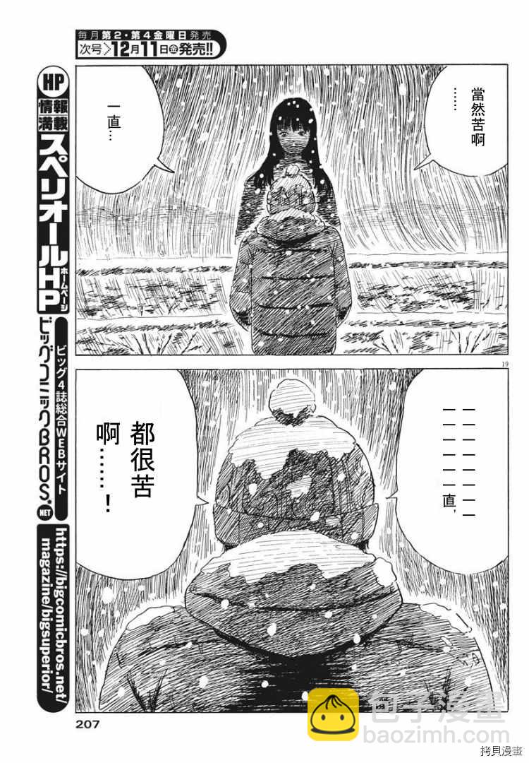 血之辙 - 第87话 到来 - 2