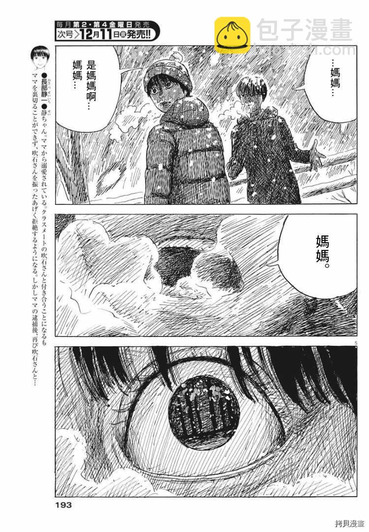 血之辙 - 第87话 到来 - 4