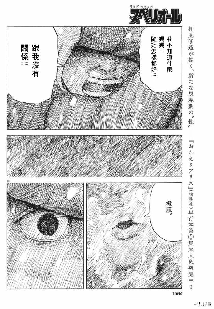 血之辙 - 第87话 到来 - 4