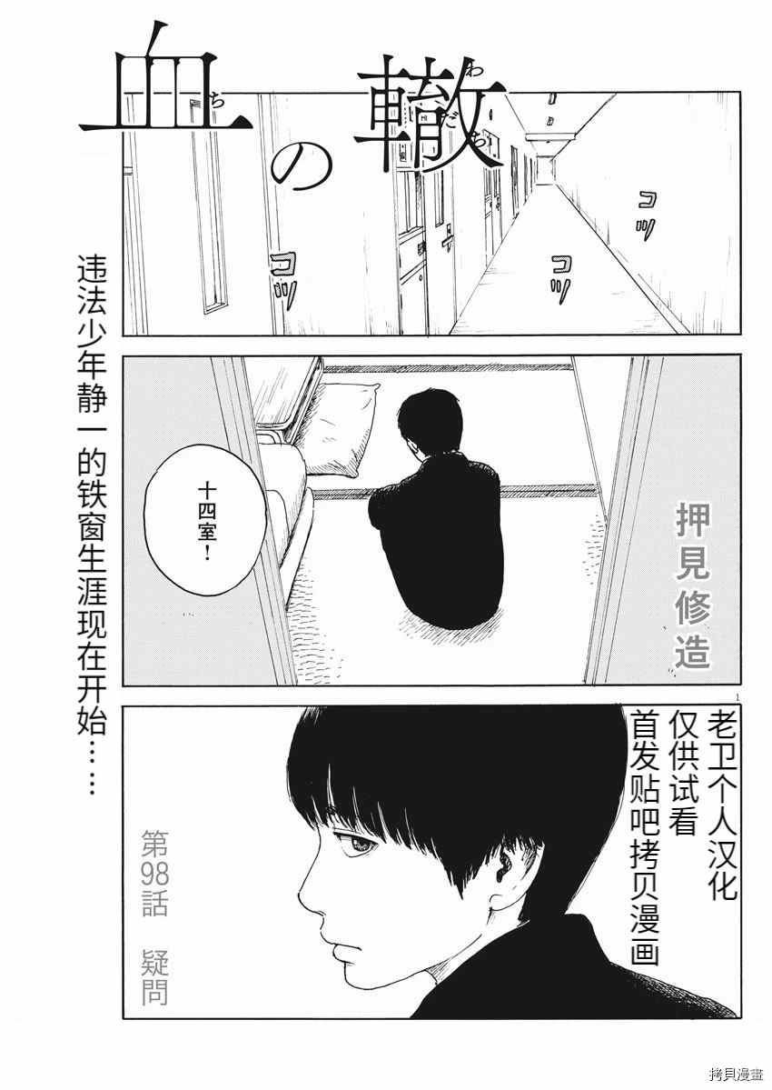 血之辙 - 第101话 - 1