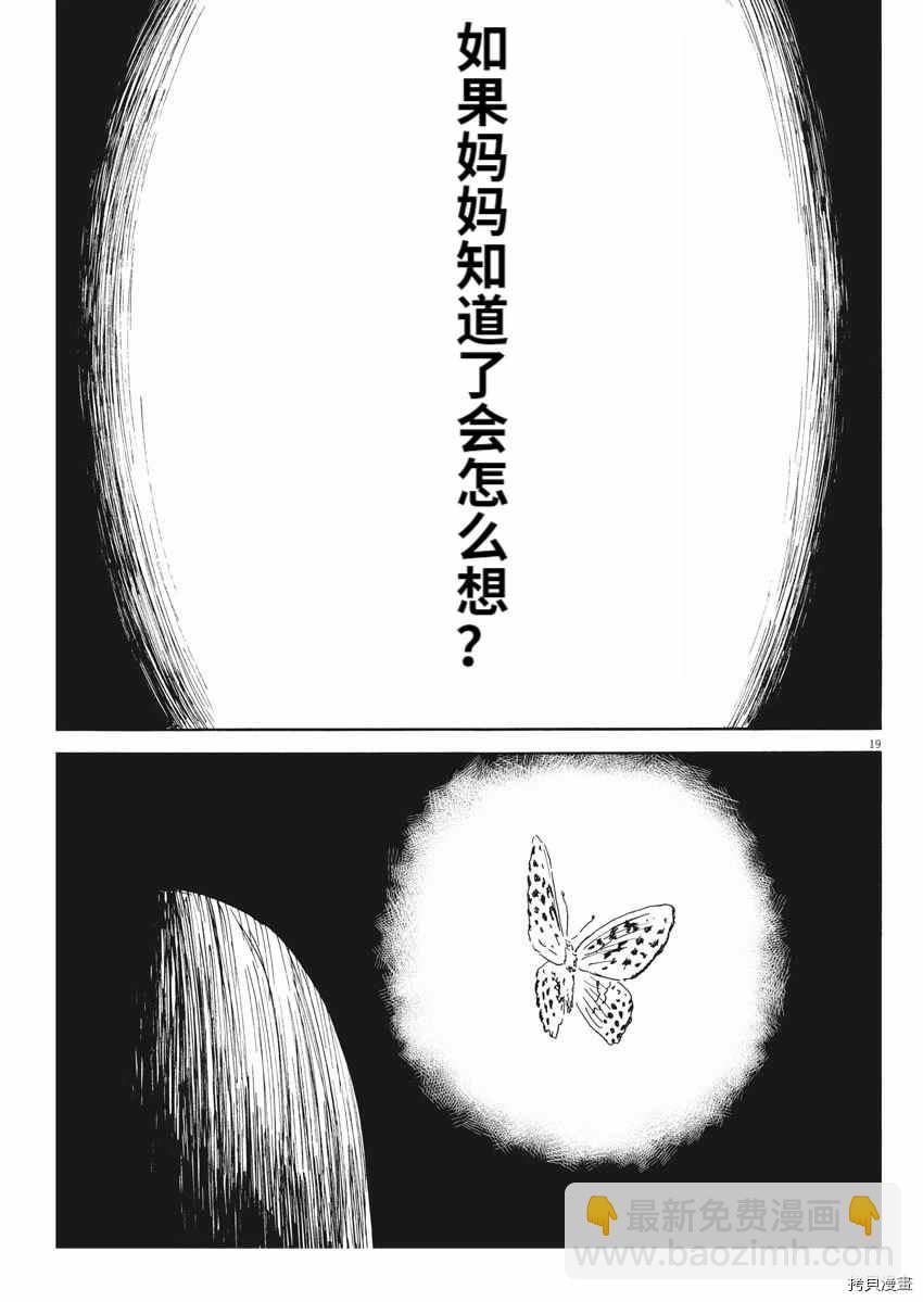 血之轍 - 第101話 - 4