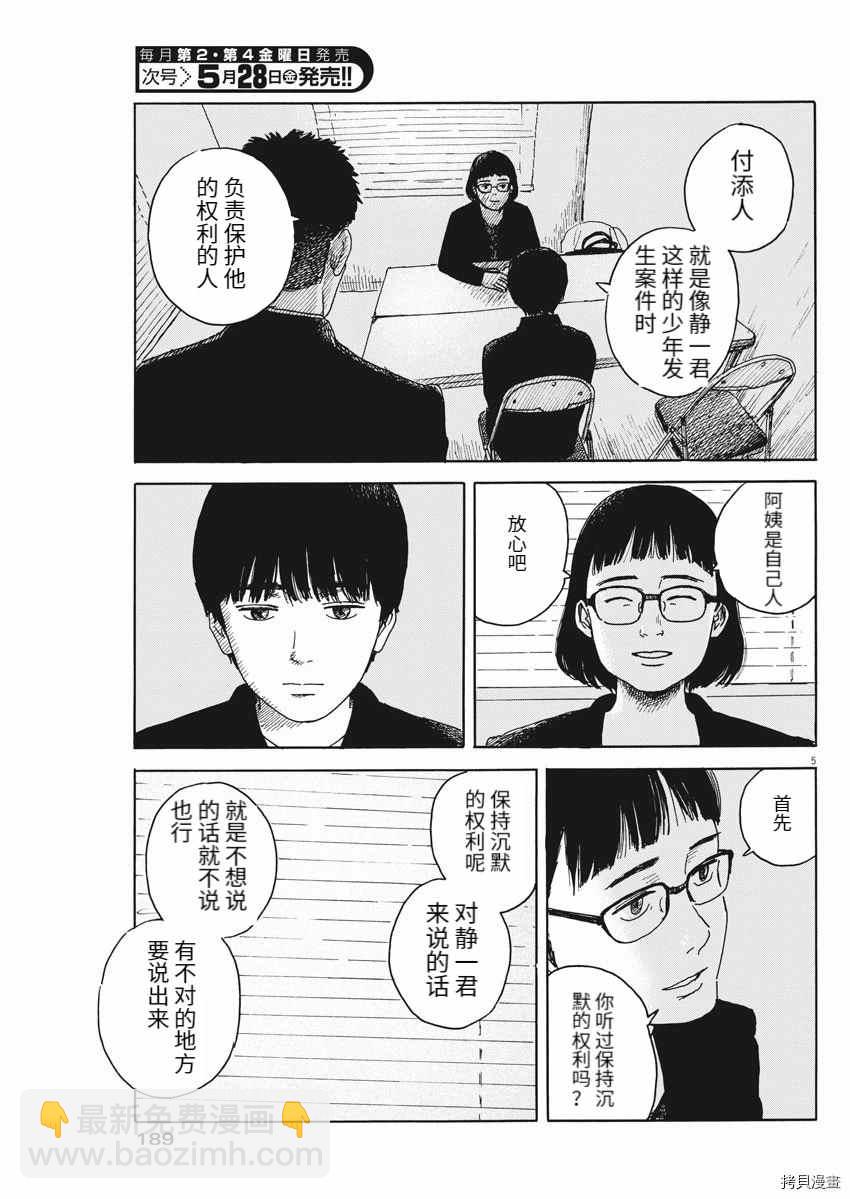 血之辙 - 第101话 - 5