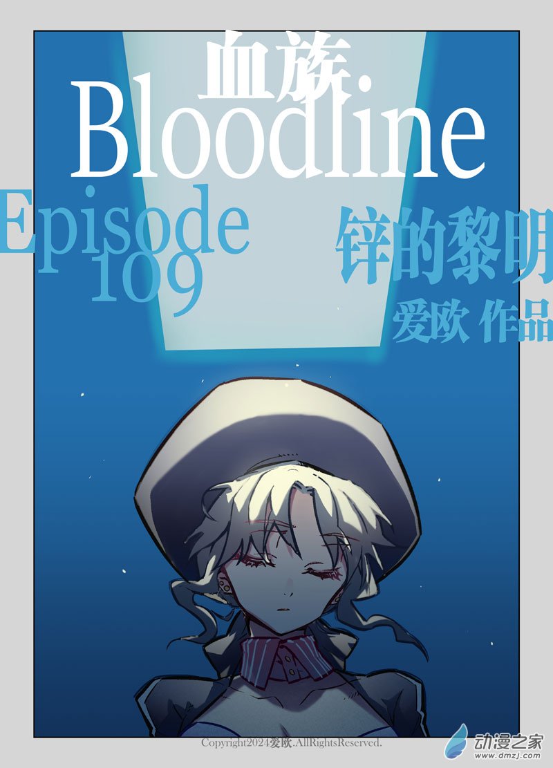 血族Bloodline - 第109話-鋅的黎明 ​​​ - 1
