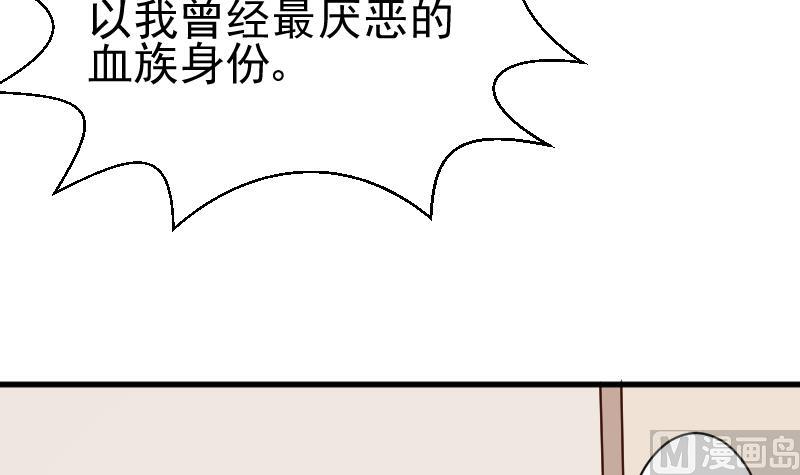 血族男神別咬我 - 第112話 選擇權(1/2) - 7