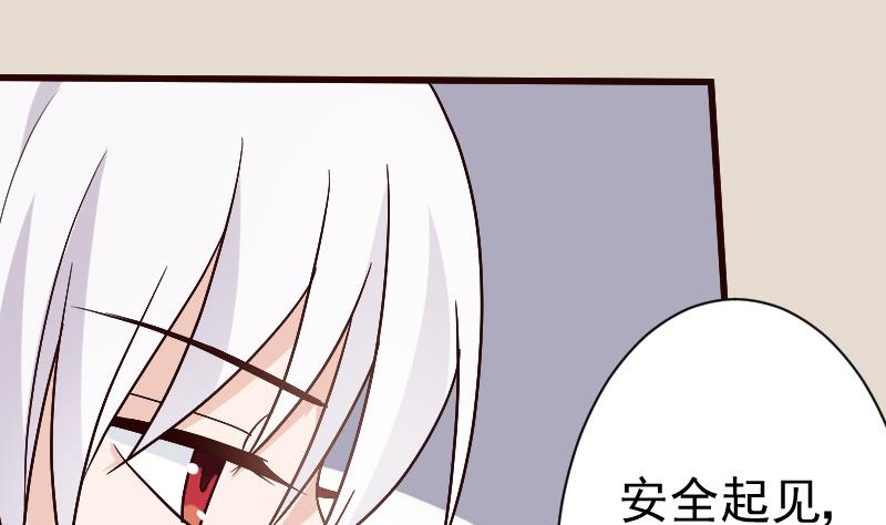 血族男神別咬我 - 第114話 你是在逃避嗎？ - 2