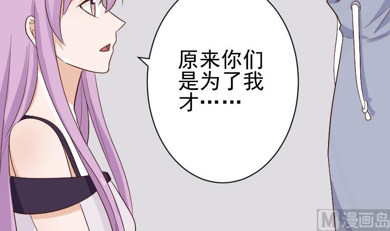血族男神別咬我 - 第126話 初窺真相 - 2