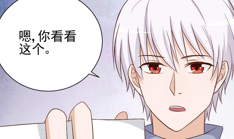 血族男神別咬我 - 第126話 初窺真相 - 1