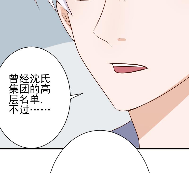 血族男神別咬我 - 第126話 初窺真相 - 7