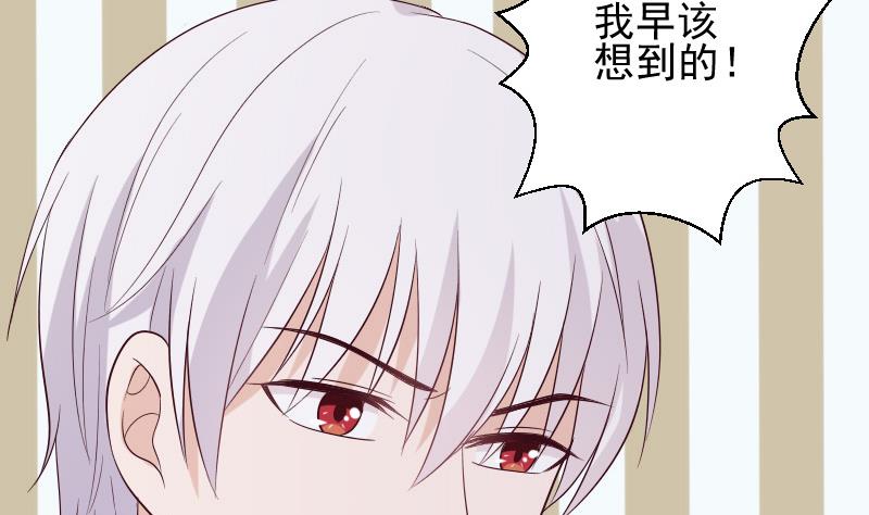 血族男神別咬我 - 第156話 媽媽被帶走了！(1/2) - 3
