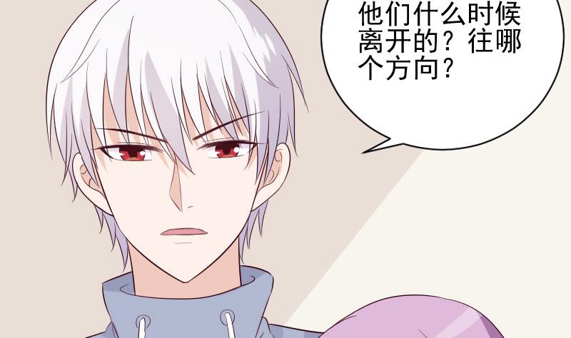 血族男神別咬我 - 第156話 媽媽被帶走了！(1/2) - 3