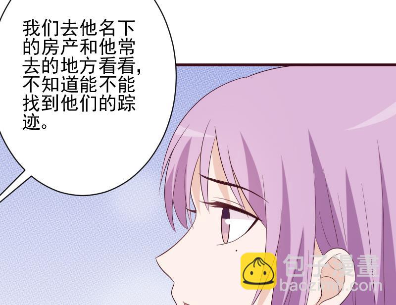 血族男神別咬我 - 第156話 媽媽被帶走了！(1/2) - 2