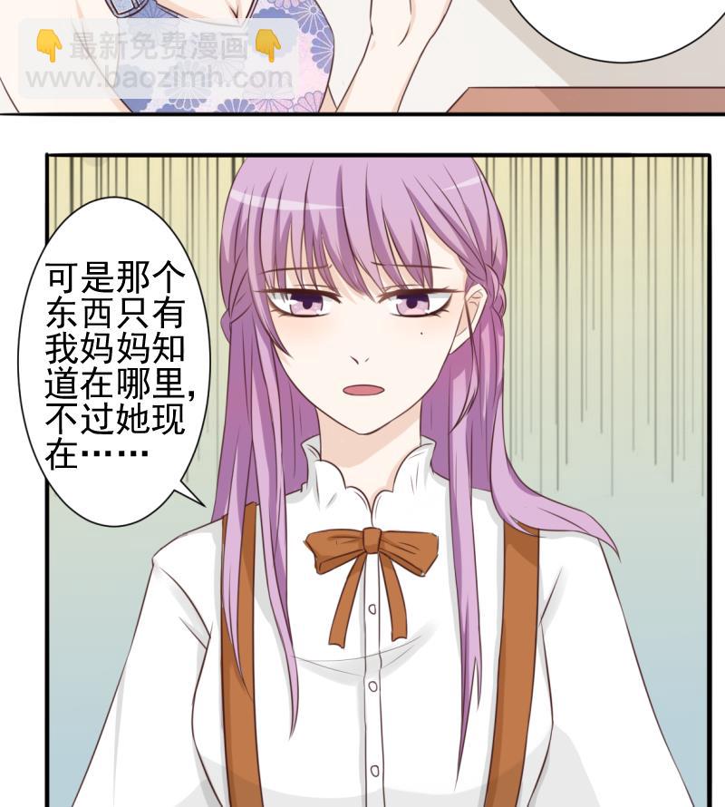 血族男神別咬我 - 第20話 重要的東西 - 4