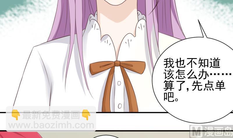 血族男神別咬我 - 第20話 重要的東西 - 3