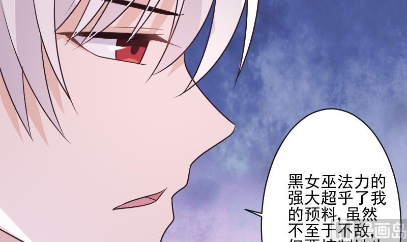 血族男神別咬我 - 第196話 設計黑女巫(1/2) - 8