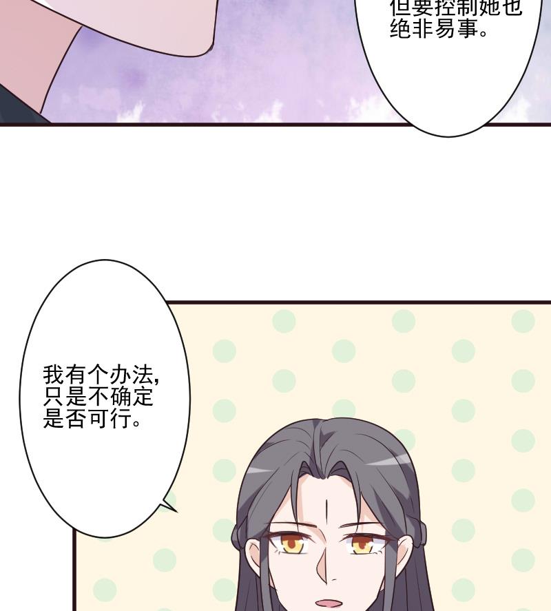 血族男神別咬我 - 第196話 設計黑女巫(1/2) - 1
