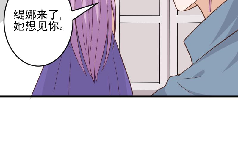 血族男神別咬我 - 第232話 緹娜的約見(1/2) - 2