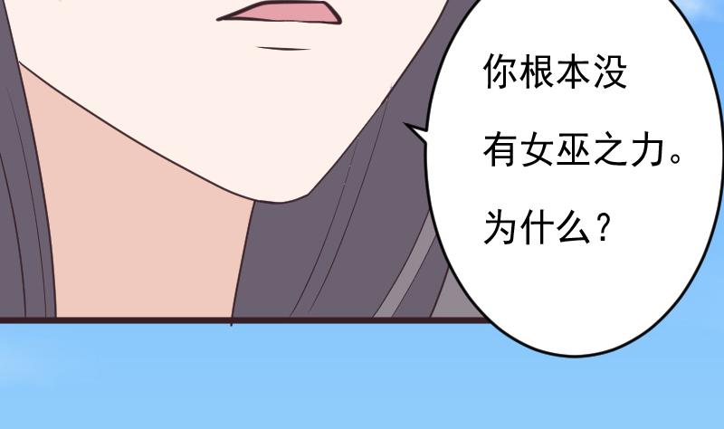 血族男神別咬我 - 第256話 遺失的女巫之力(1/2) - 4