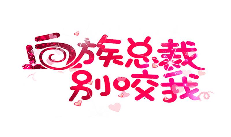 血族男神別咬我 - 第264話 他們還沒死(1/2) - 1