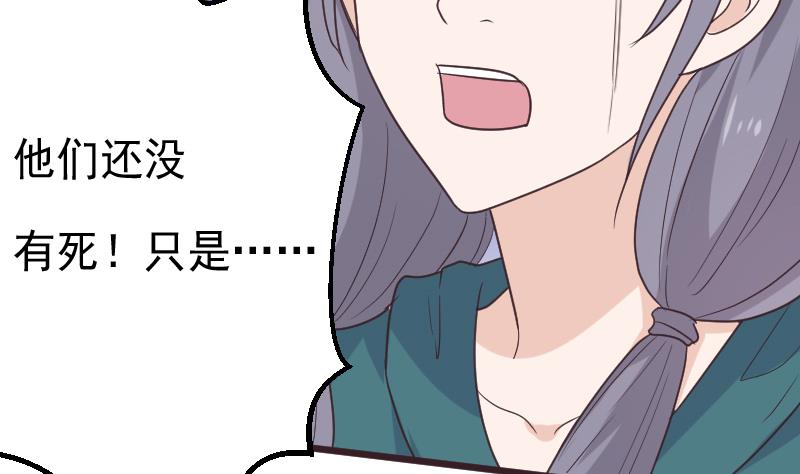 血族男神別咬我 - 第264話 他們還沒死(1/2) - 5